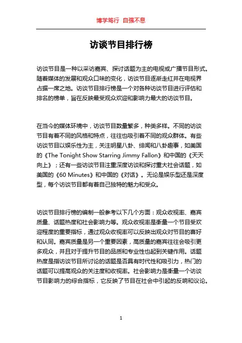 访谈节目排行榜