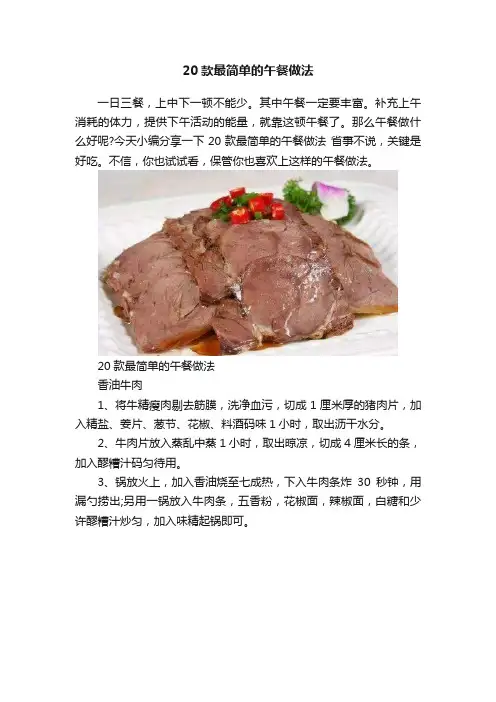 20款最简单的午餐做法