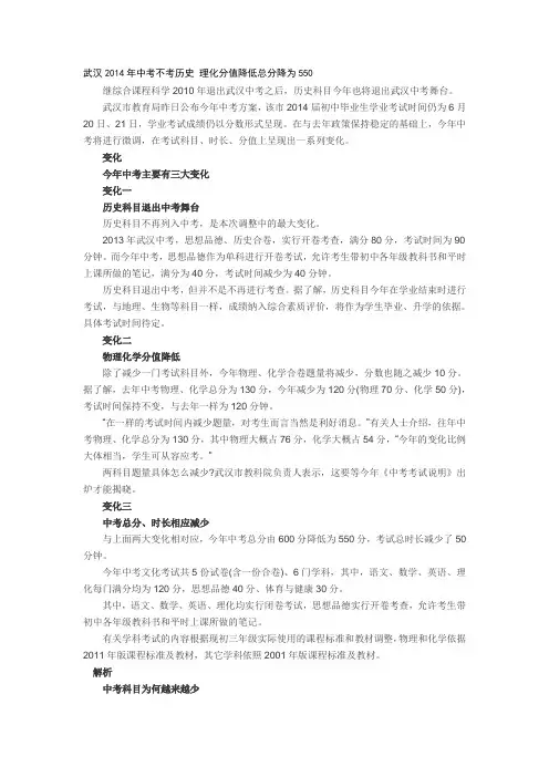 武汉2014年中考不考历史 理化分值降低总分降为550