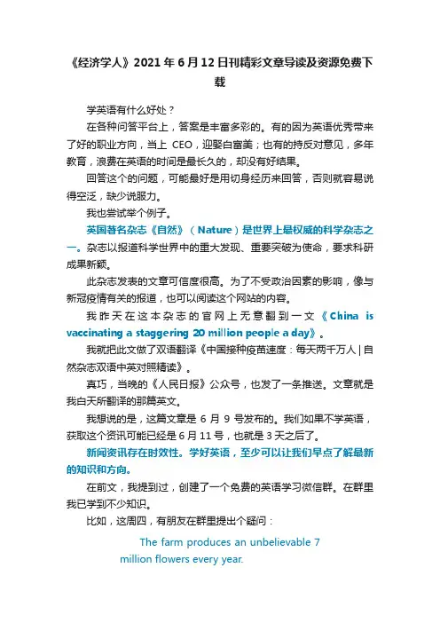 《经济学人》2021年6月12日刊精彩文章导读及资源免费下载
