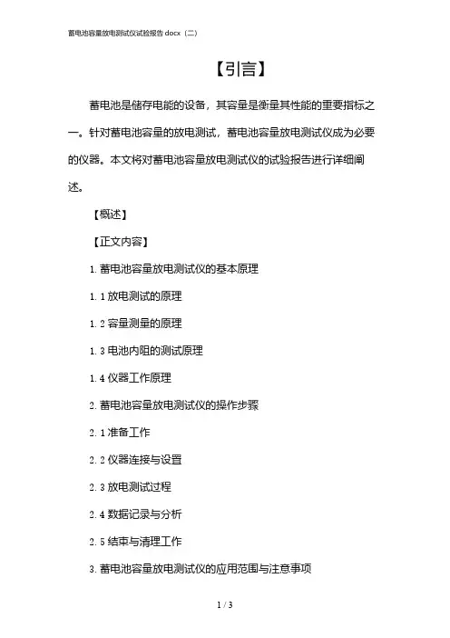 蓄电池容量放电测试仪试验报告docx(二)(2024)