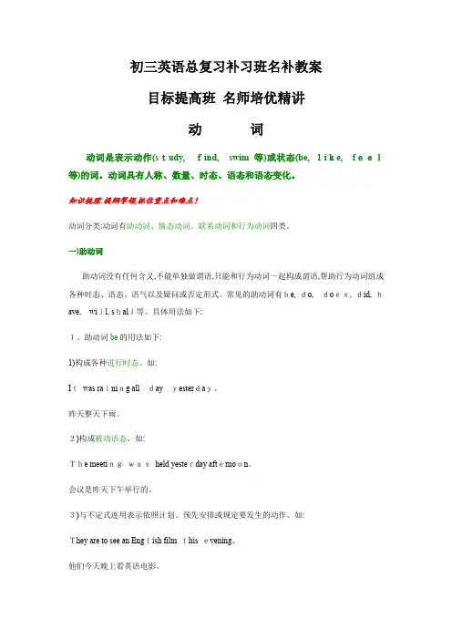 初三英语词性讲解及练习名补教案—动词