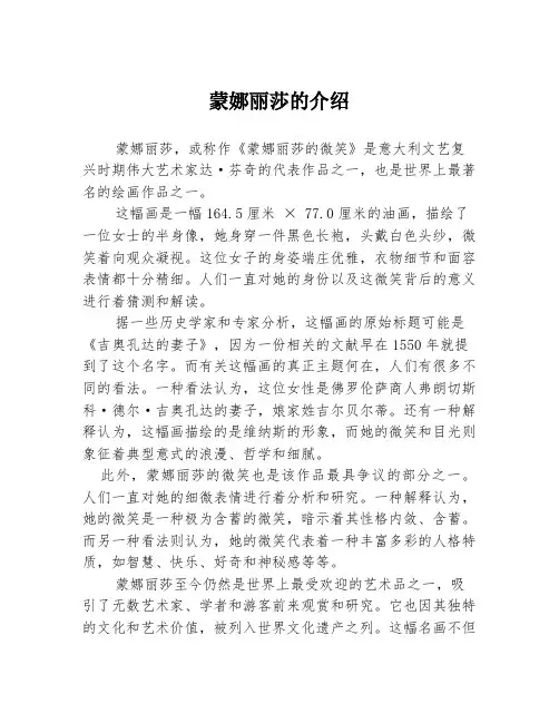 蒙娜丽莎的介绍
