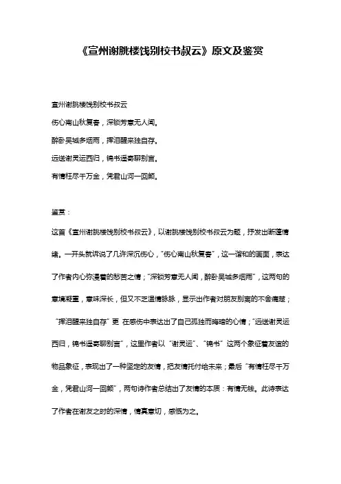 《宣州谢朓楼饯别校书叔云》原文及鉴赏