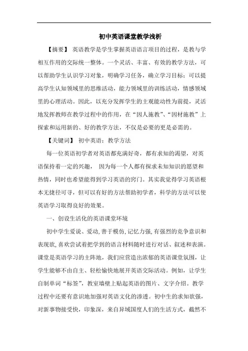 初中英语课堂教学