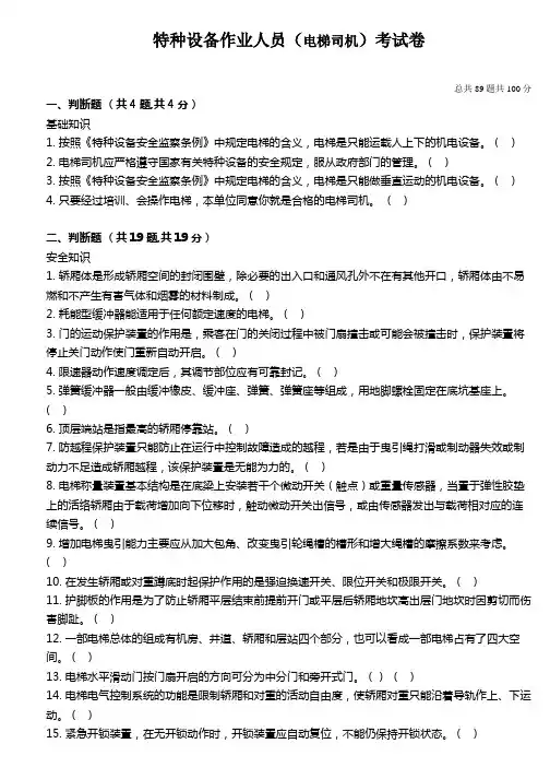 电梯司机试题及答案