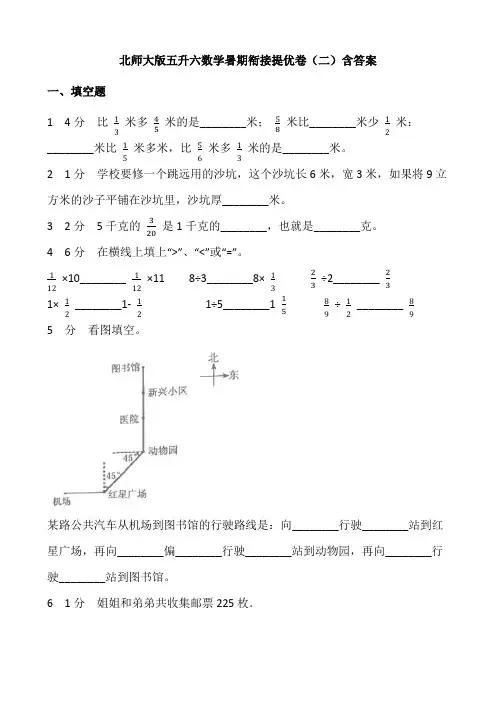 北师大版五升六数学暑期衔接提优卷(二)含答案