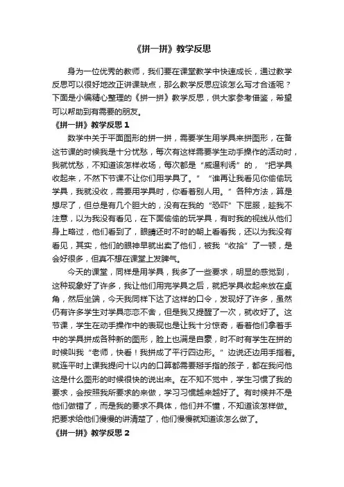 《拼一拼》教学反思