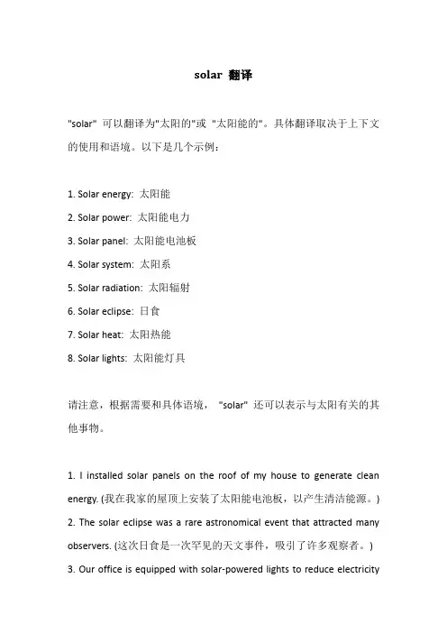 solar 翻译