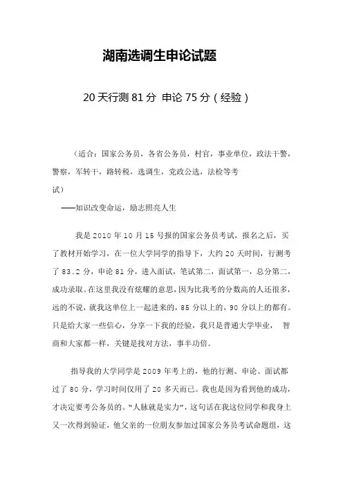 湖南选调生申论试题