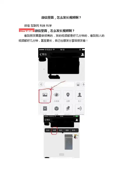 微信里面，怎么发长视频啊？