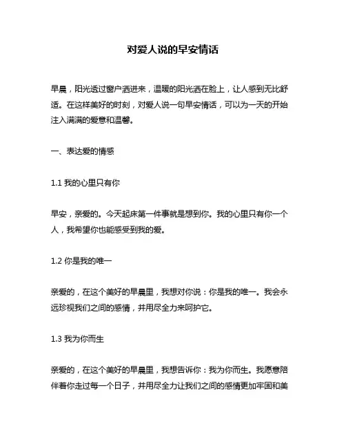 对爱人说的早安情话