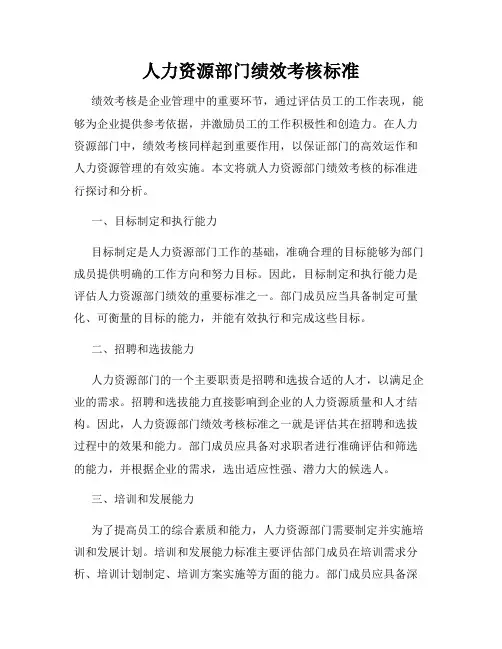 人力资源部门绩效考核标准