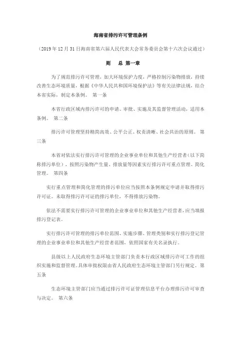 海南省排污许可管理条例