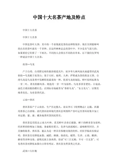 中国十大名茶产地及特点