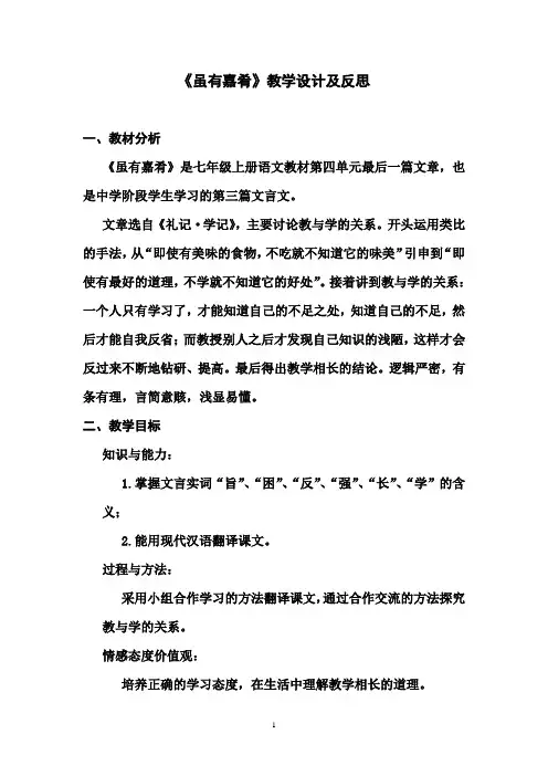 八年级下册部编版22.1《虽有嘉肴》优秀教学教案教学设计