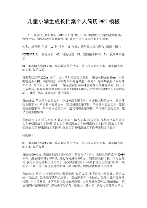 儿童小学生成长档案个人简历PPT模板.doc