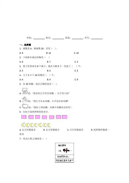 【三套卷】小学数学一年级上册第五单元经典测试卷(含解析)