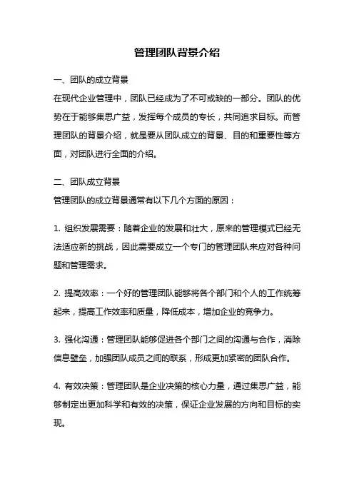 管理团队背景介绍