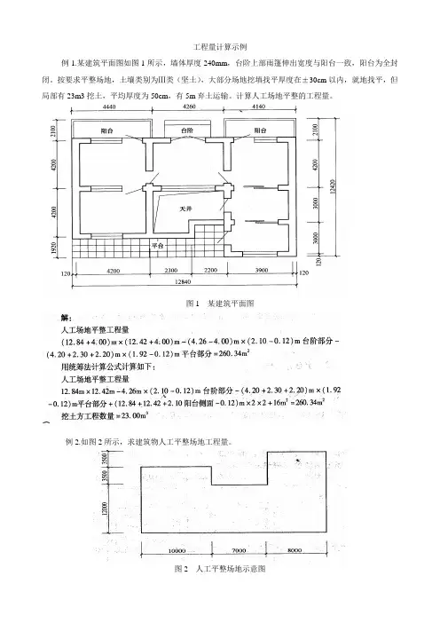 工程量计算示例大全