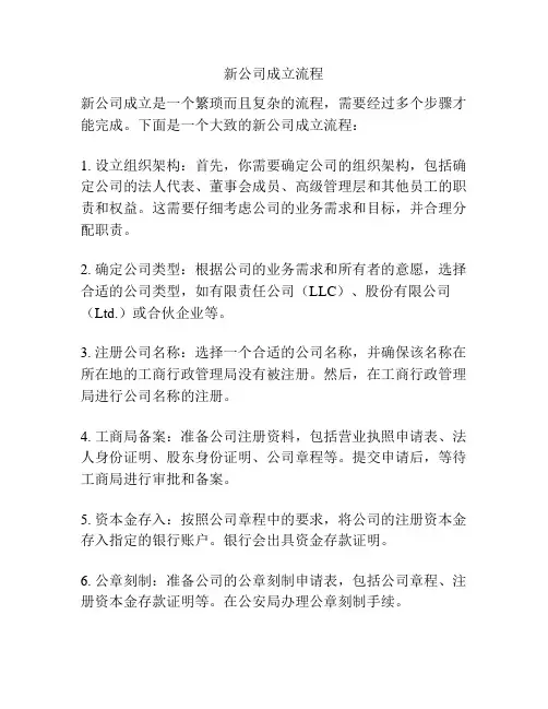 新公司成立流程