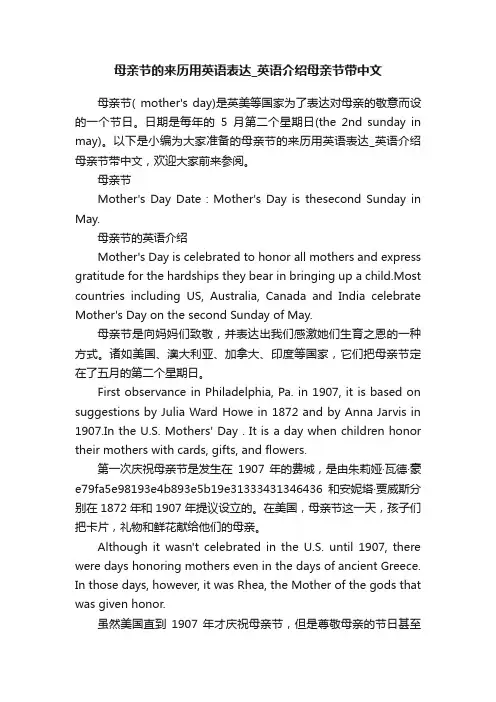 母亲节的来历用英语表达_英语介绍母亲节带中文