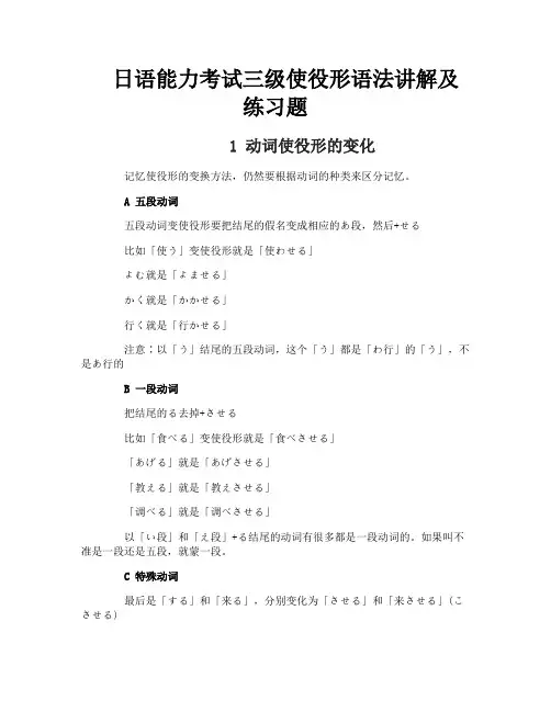 日语能力考试三级使役形语法讲解及练习题