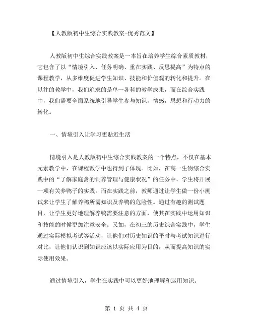 人教版初中生综合实践教案范文