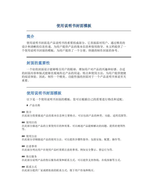 使用说明书封面模板