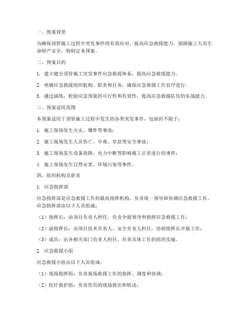 顶管应急预案演练预案