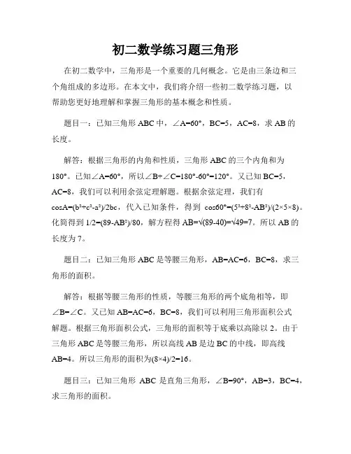初二数学练习题三角形