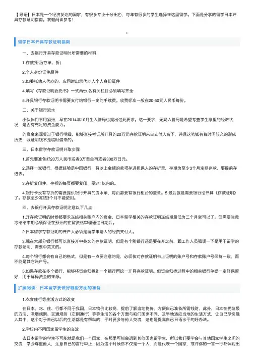 留学日本开具存款证明指南