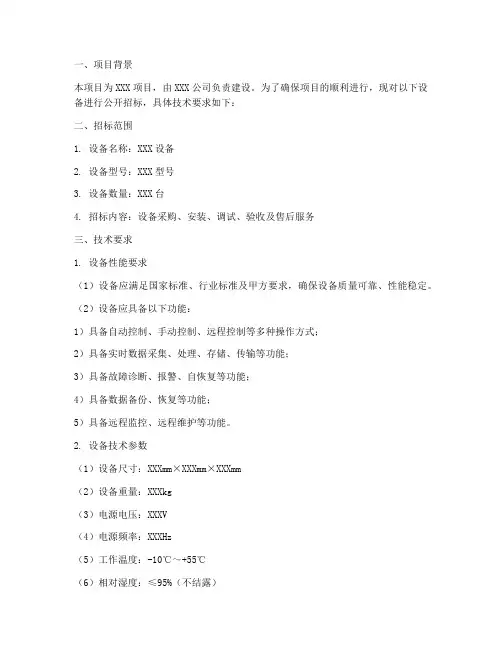 招标文件中的技术文档