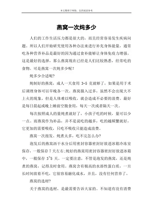 燕窝一次炖多少