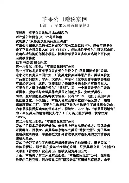 苹果公司避税案例