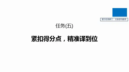2020届高三一轮复习文言翻译ppt课件