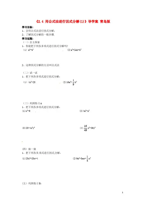 山东省肥城市安站中学八年级数学上册《2.4 用公式法进