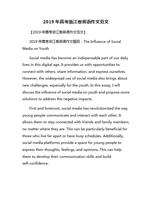 2019年高考浙江卷英语作文范文