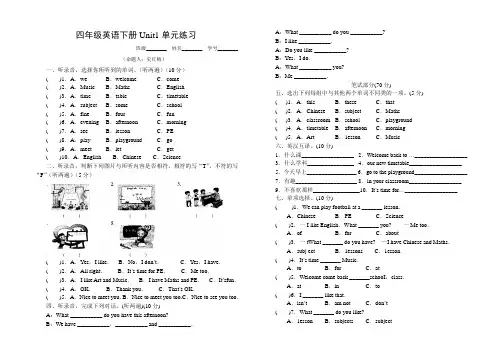 【译林版】四年级英语下册Unit1单元练习(附听力)