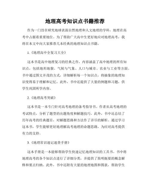 地理高考知识点书籍推荐