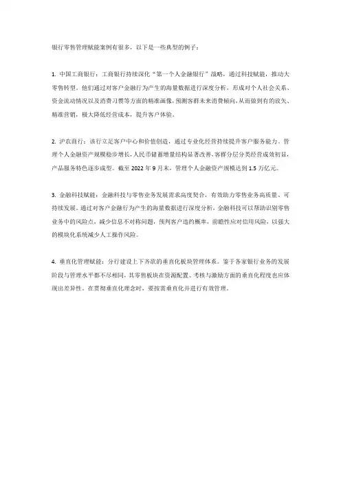 银行零售管理赋能案例