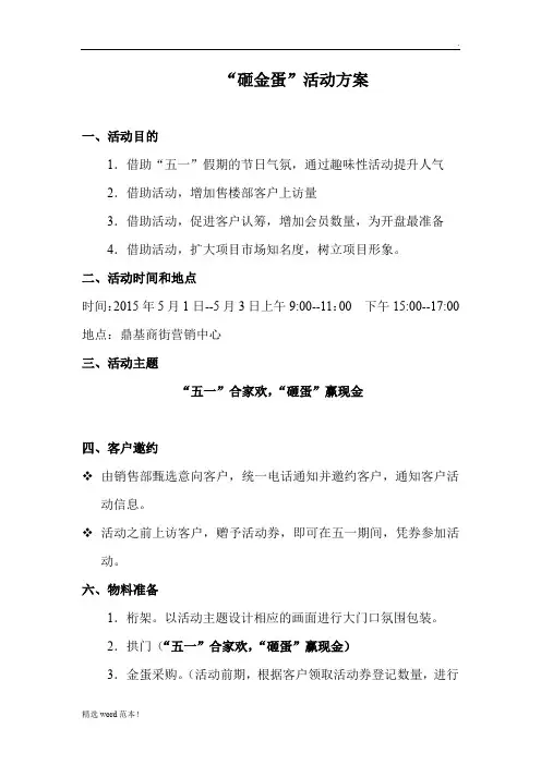 砸金蛋活动详细执行方案