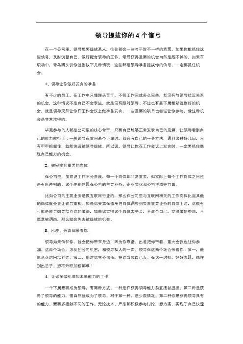  领导提拔你的4个信号