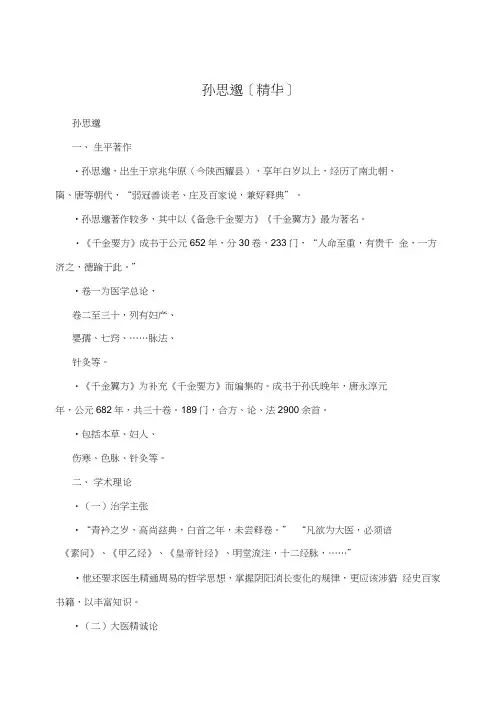 孙思邈[精华]
