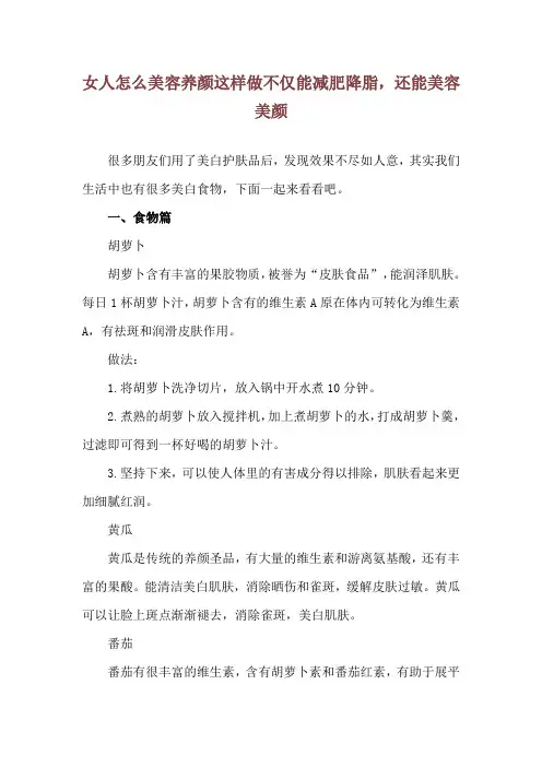 女人怎么美容养颜 这样做不仅能减肥降脂,还能美容美颜