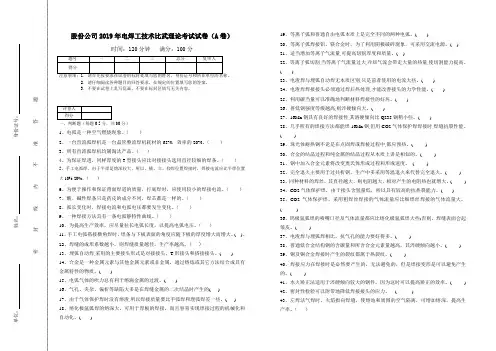 股份公司2019年电焊工技术比武理论考试试卷(A卷)