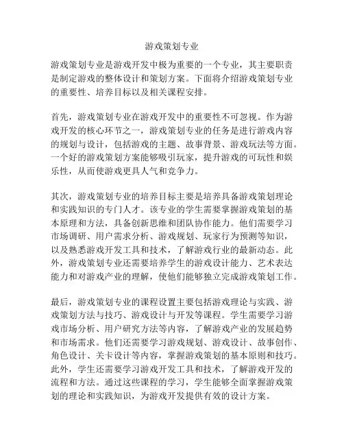 游戏策划专业
