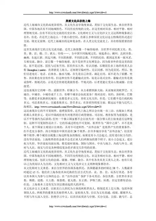 异质文化共存的上海