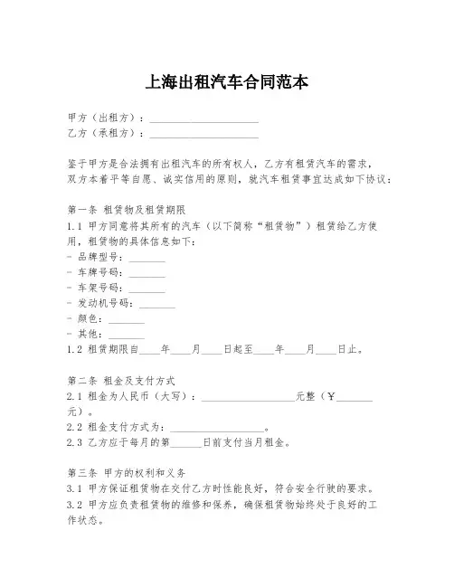 上海出租汽车合同范本