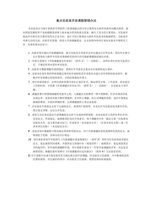 重点实验室开放课题管理办法